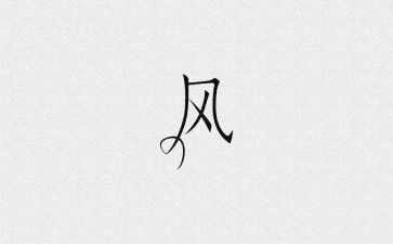 优良传统与作风心得体会7篇