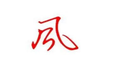 转作风,敢担当,抓落实心得体会6篇