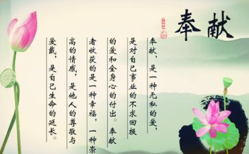 与奉献的演讲稿优质8篇