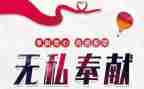 奋斗奉献的演讲稿6篇