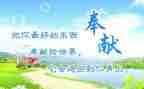 奉献演讲稿通用6篇