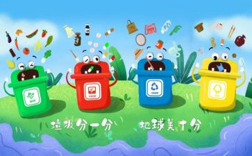 分类垃圾的演讲稿优质8篇