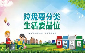 分类垃圾的教案8篇