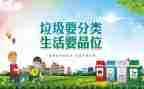 分类垃圾的教案8篇