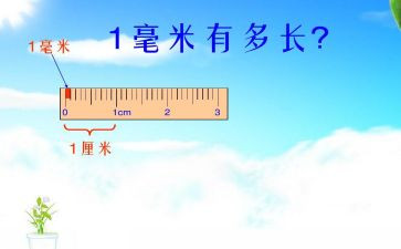 分米的认识教案6篇