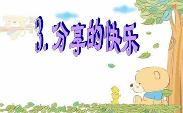 学校读书分享会活动方案7篇
