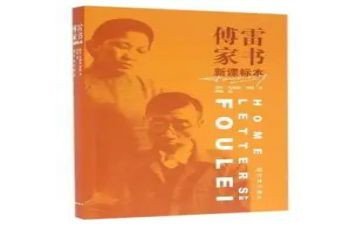 傅雷家书读书心得优秀7篇
