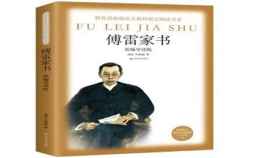 傅雷家书读书心得优质8篇