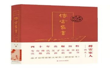 傅雷家书读书心得参考7篇