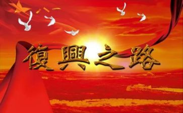 强国复兴心得体会8篇