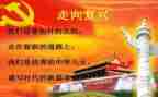 复兴的演讲稿7篇