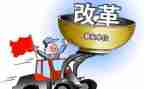 读全面深化改革心得体会5篇