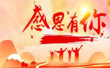 写关于感恩的演讲稿通用5篇