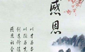 读感恩的心得体会精选8篇