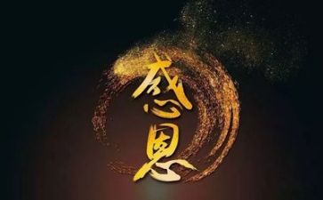 感恩心得体会作文500字6篇