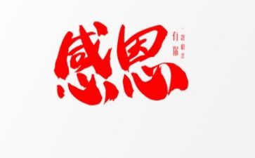 感恩主题月总结5篇