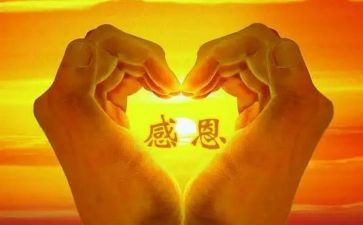 读感恩的心得体会参考6篇