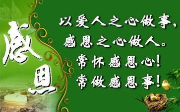 感恩的心教案6篇