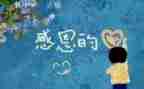 读感恩的心得体会通用6篇