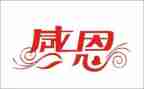 演讲感恩老师的演讲稿推荐6篇