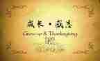 精彩的感恩演讲稿通用7篇