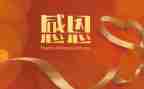 演讲感恩老师的演讲稿通用6篇