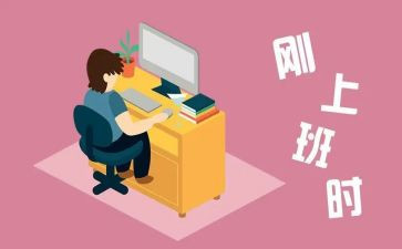 学生刚工作的述职报告参考5篇
