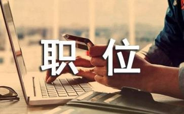 学校中岗位申请书7篇