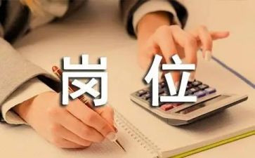 本岗位的工作总结模板8篇