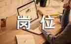 公益性岗位申请书8篇