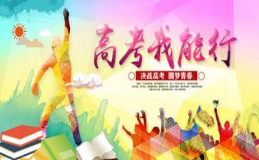 备战高考的演讲稿优秀8篇
