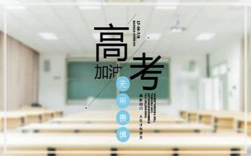 2024高考的演讲稿通用6篇