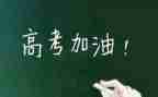 2023高考工作总结通用5篇