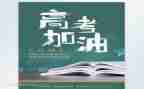 悟高考的演讲稿7篇