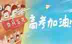 高考的励志演讲稿6篇