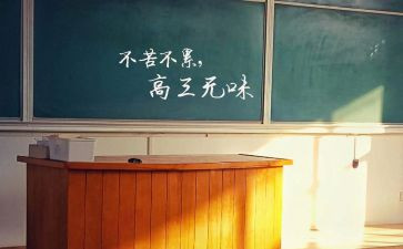 高三教师总结模板6篇