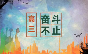 高三教师总结优秀6篇