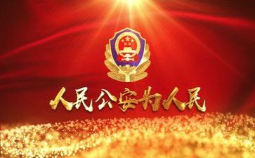 公安个人述职报告8篇