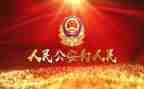 公安个人述职报告8篇