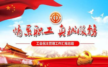 2024年工会年度工作计划8篇