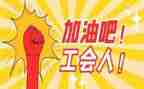 卫生工会工作计划7篇