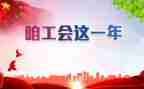 三八妇女节工会活动总结5篇