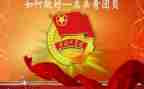 申请中国共青团的申请书5篇