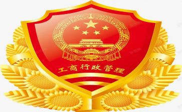 工商所的工作总结8篇