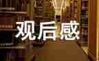 上甘岭观后感心得体会优质6篇