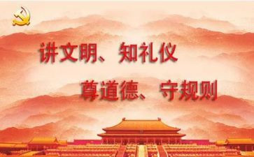 礼仪规范及心得体会7篇