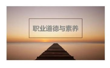 职业规范的心得体会推荐8篇