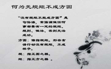 守规矩讲规矩心得体会最新6篇