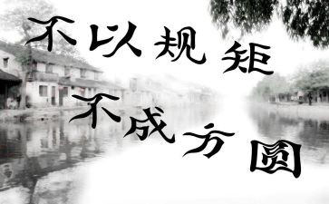 知规矩讲规矩心得体会优秀5篇