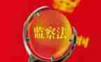 乡监察工作总结参考5篇